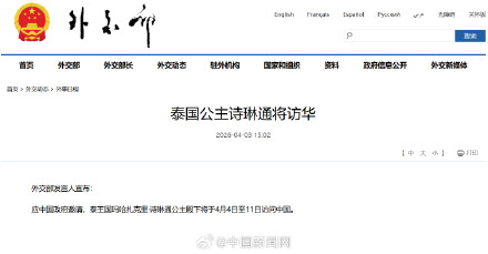 泰国公主诗琳通将访问中国