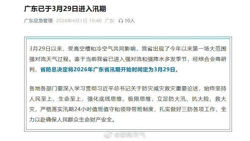 暴雨+8级大风！深圳天气将“大翻脸”，清明假期又要“泡汤”……