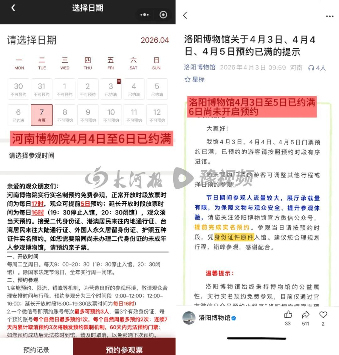 河南博物院、白马寺清明小长假预约已满！河南多地景区官宣：免票