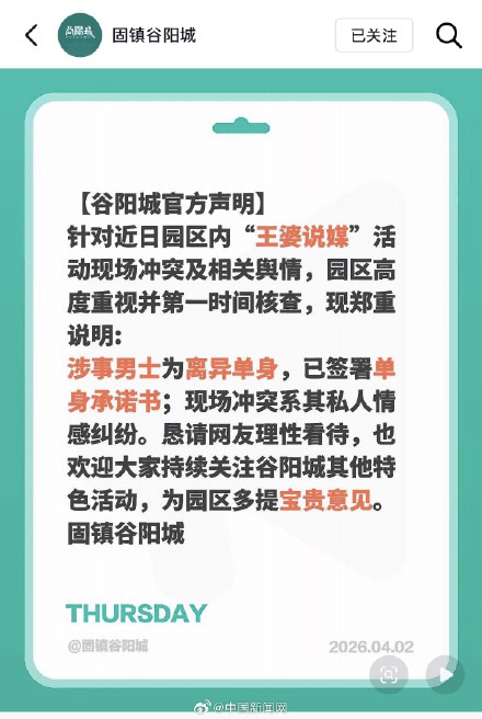 景区回应男子趁妻子上厕所去相亲