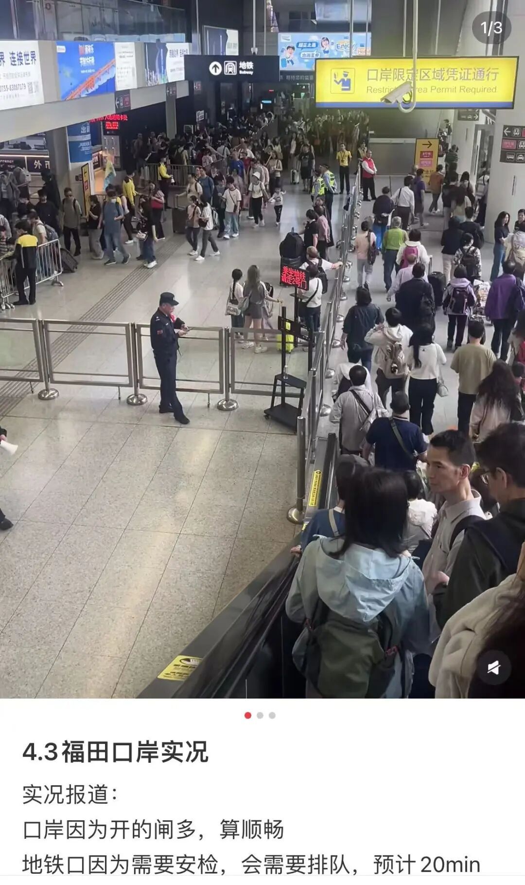 深圳各口岸全是人人人人人……今明客流或将达历史峰值，附错峰指南→