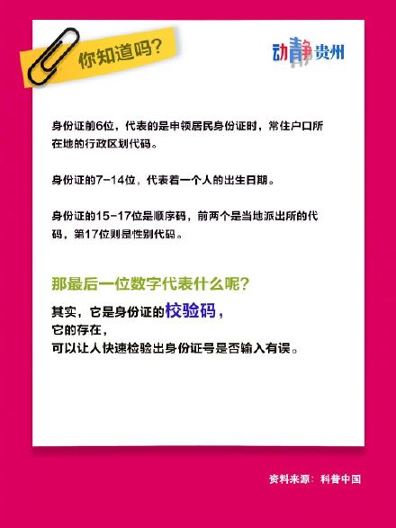 原来身份证不是全国统一的