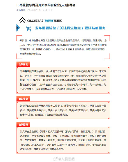 市场监管总局：美团淘宝闪购京东尽快自查整改