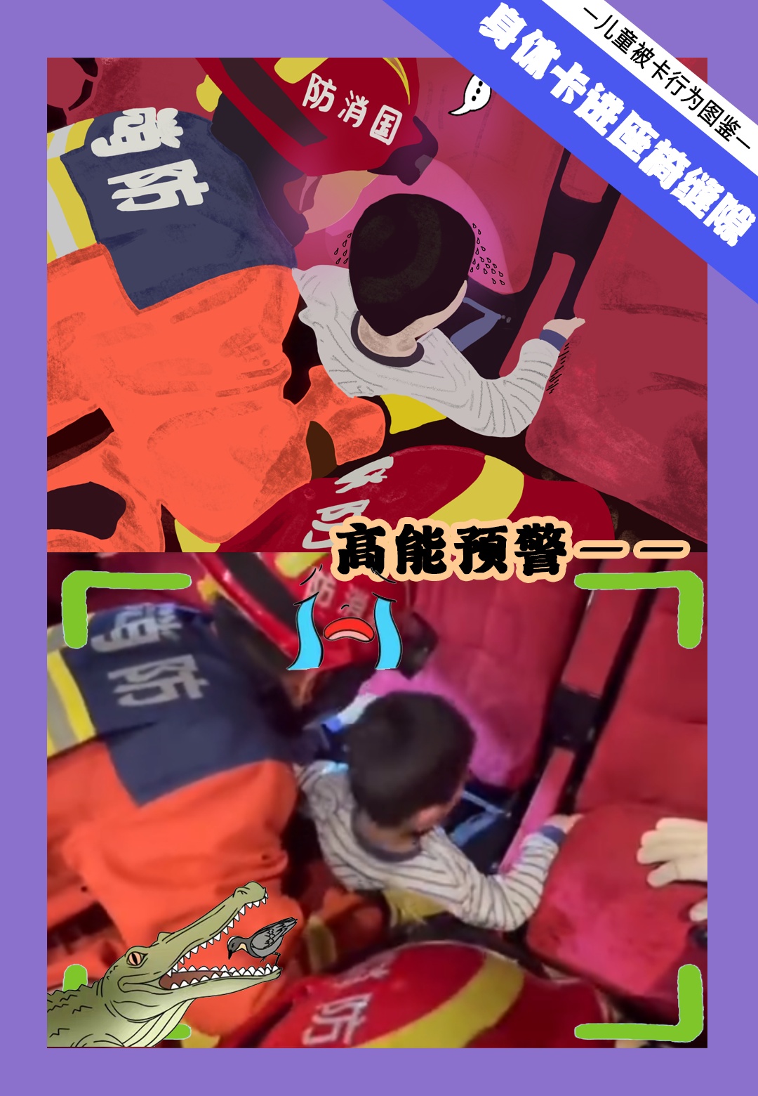 又双叒叕卡了！火锅底座成“紧箍咒”，消防员一招解围