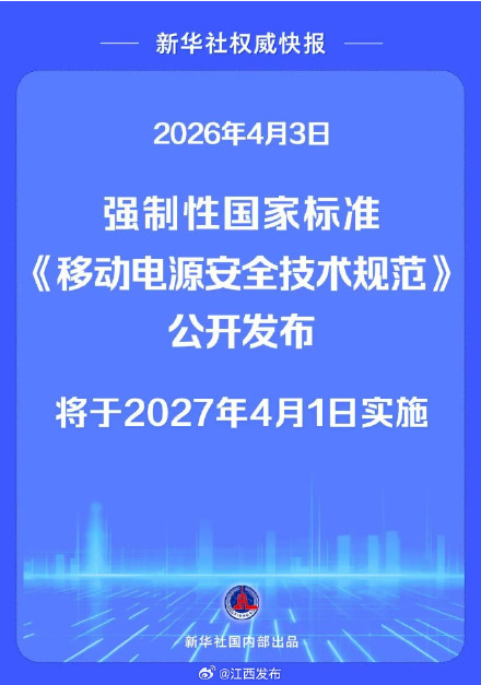 充电宝新国标，来了！