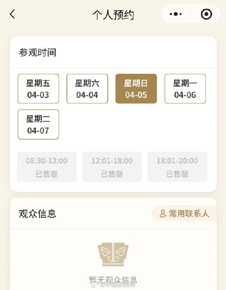 多地博物馆清明假期门票售罄