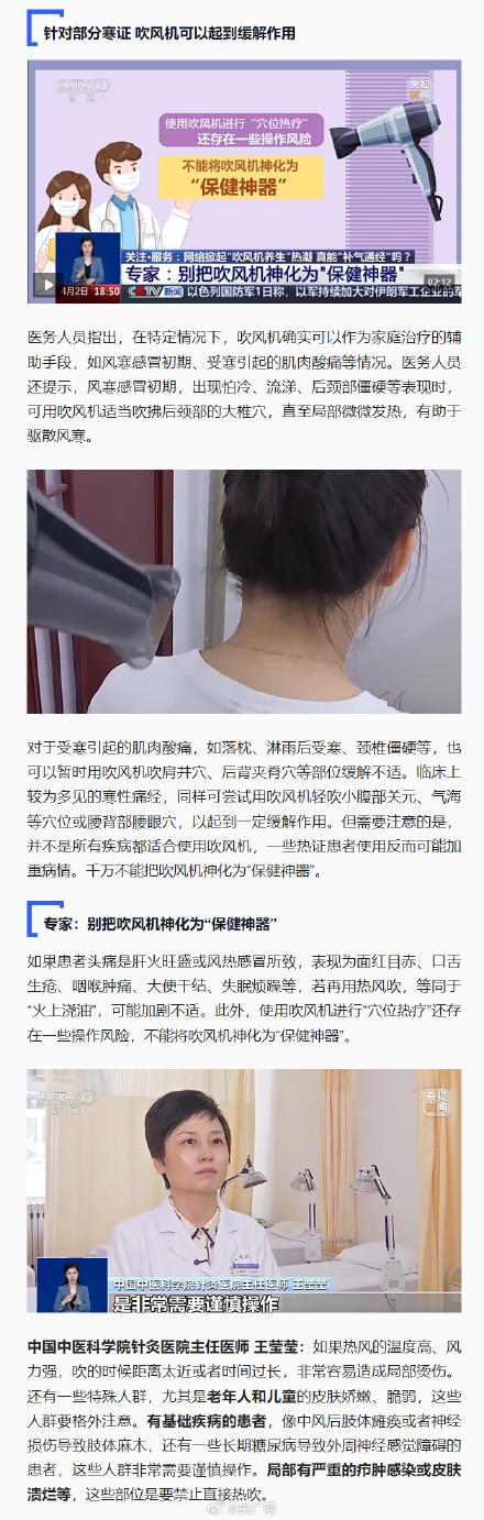 专家回应吹风机能顶10个老中医