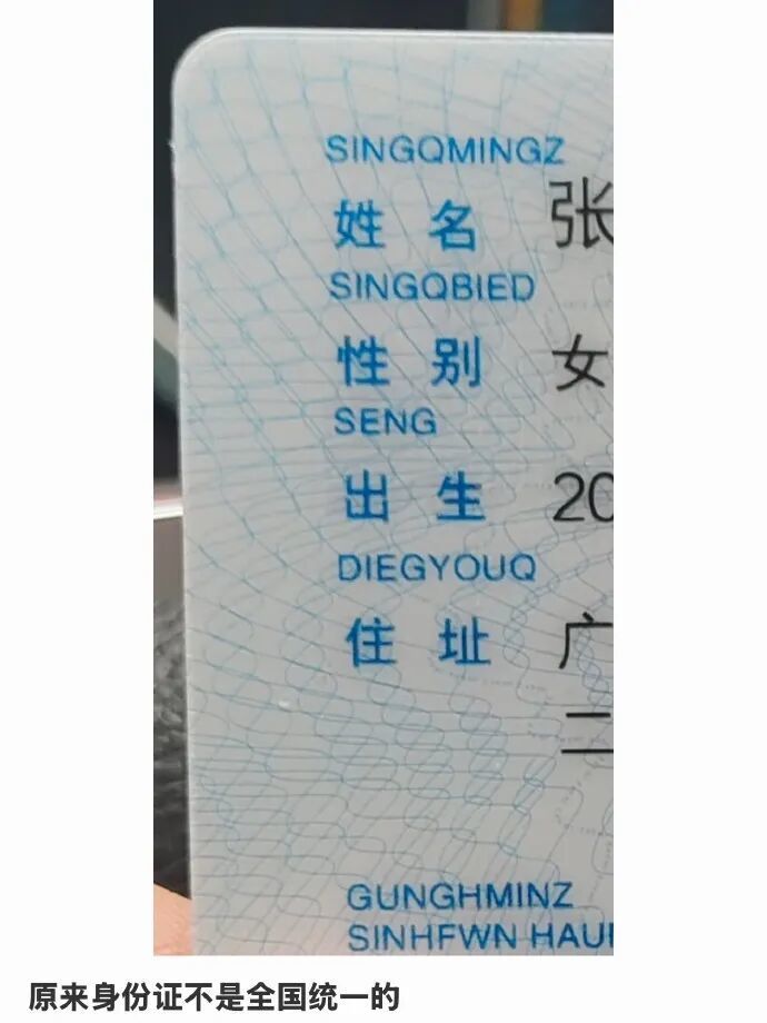 热搜第一！“原来身份证不是全国统一的”