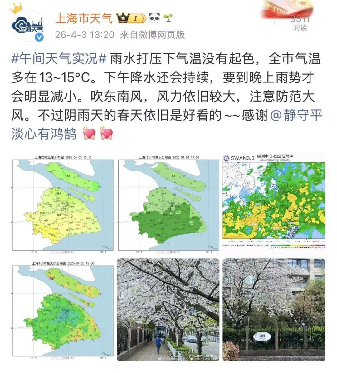 @上海人 今日晚高峰雨雨雨+堵堵堵！清明小长假天气会好吗？