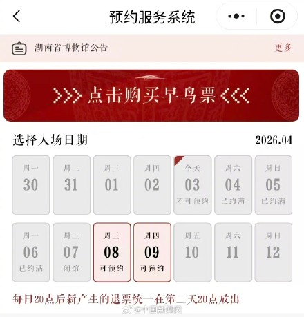 多地博物馆清明假期门票售罄