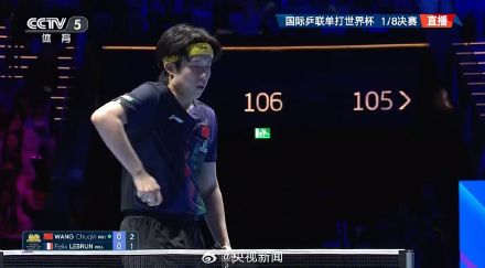 祝贺！王楚钦3连胜