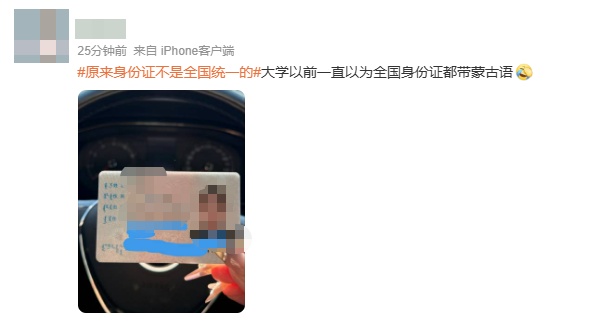 热搜第一！“原来身份证不是全国统一的”
