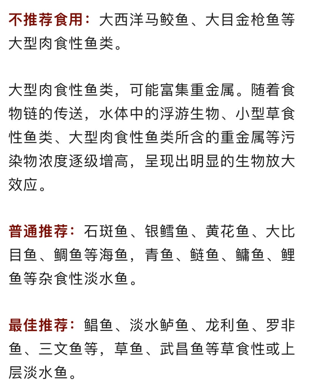 这6种鱼建议少吃，重金属含量可能超标！