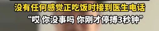 32岁博主嘴唇发紫被粉丝催检查，医生：很危险，停搏不启动就叫猝死