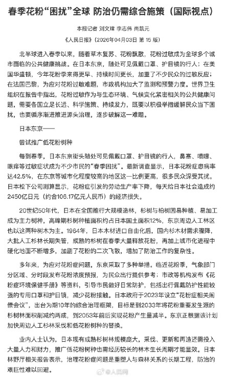 原来全世界都在花粉过敏