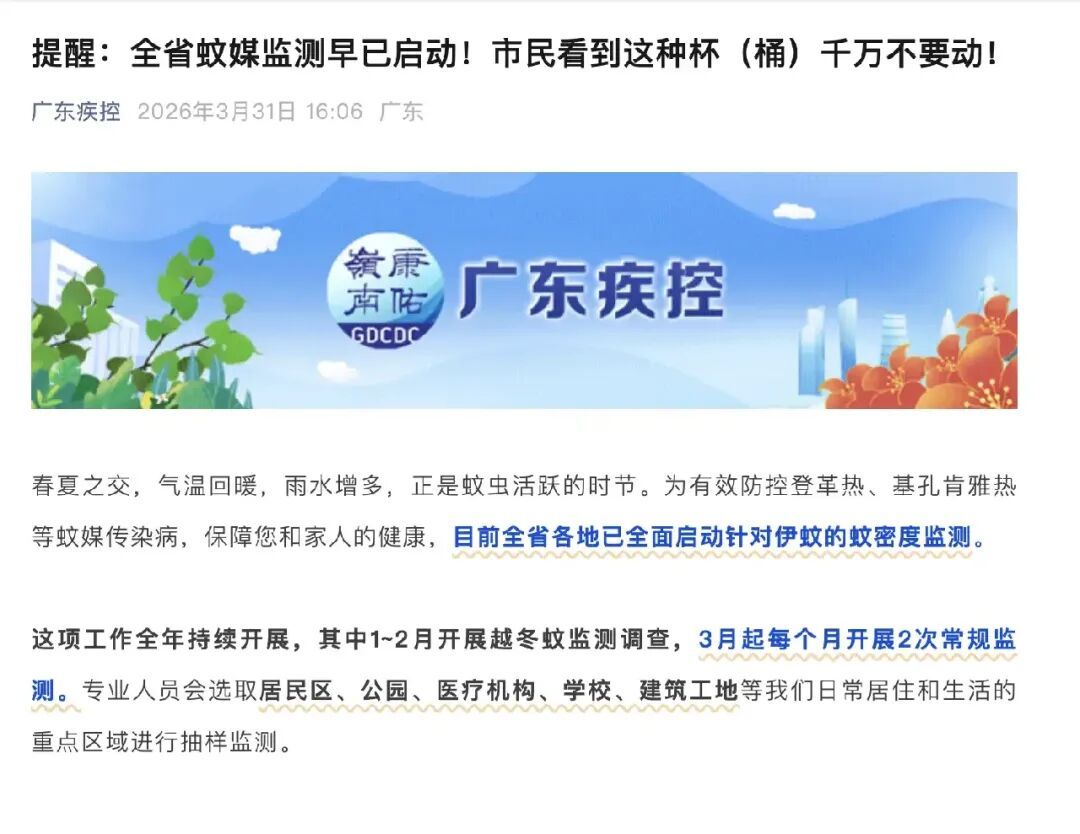 蚊子真比往年凶？广东进入蚊媒传染病高发季，专家教你识别“两热”