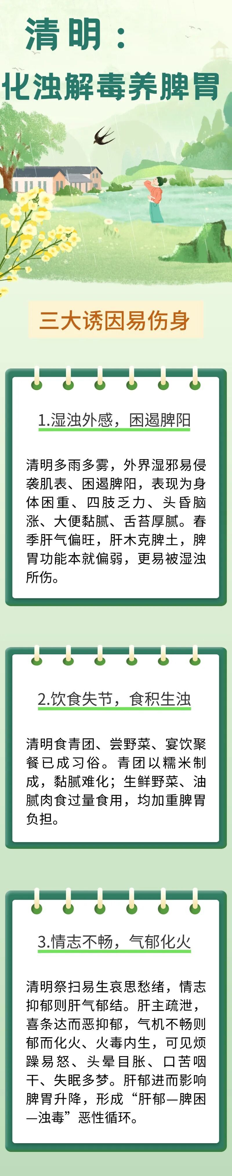 后天清明，气清景明，养生先清浊！国医大师教您护脾胃、疏肝气