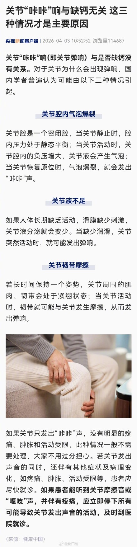 关节咔咔响与缺钙无关