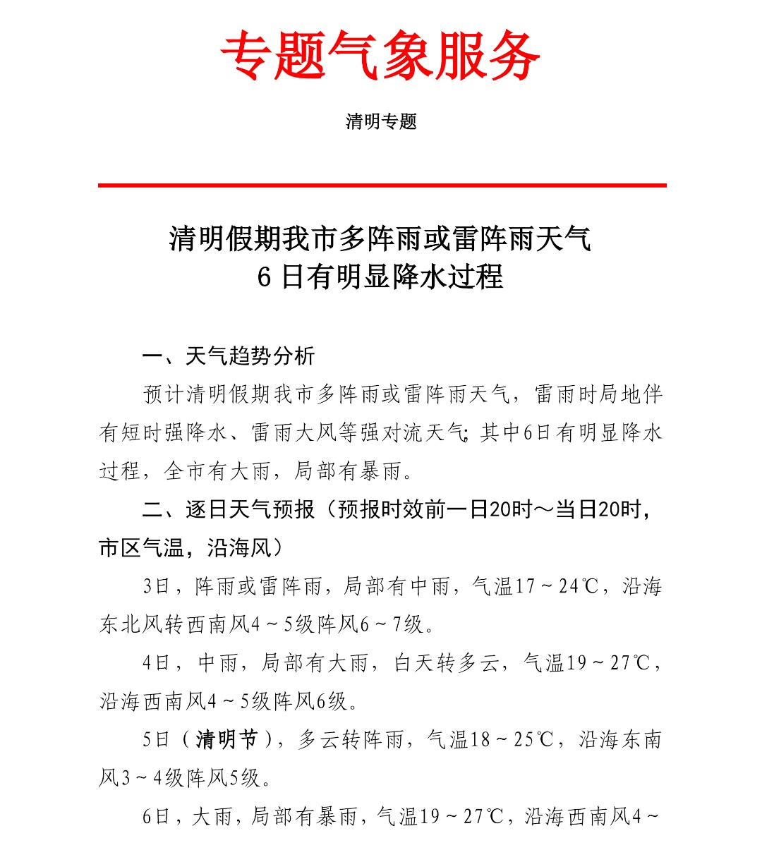 大雨、暴雨、强对流抵达福建