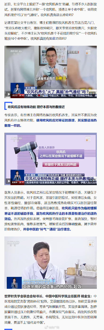 专家回应吹风机能顶10个老中医