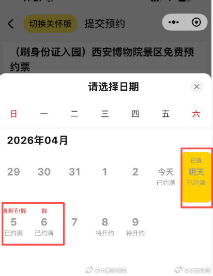 多地博物馆清明假期门票售罄