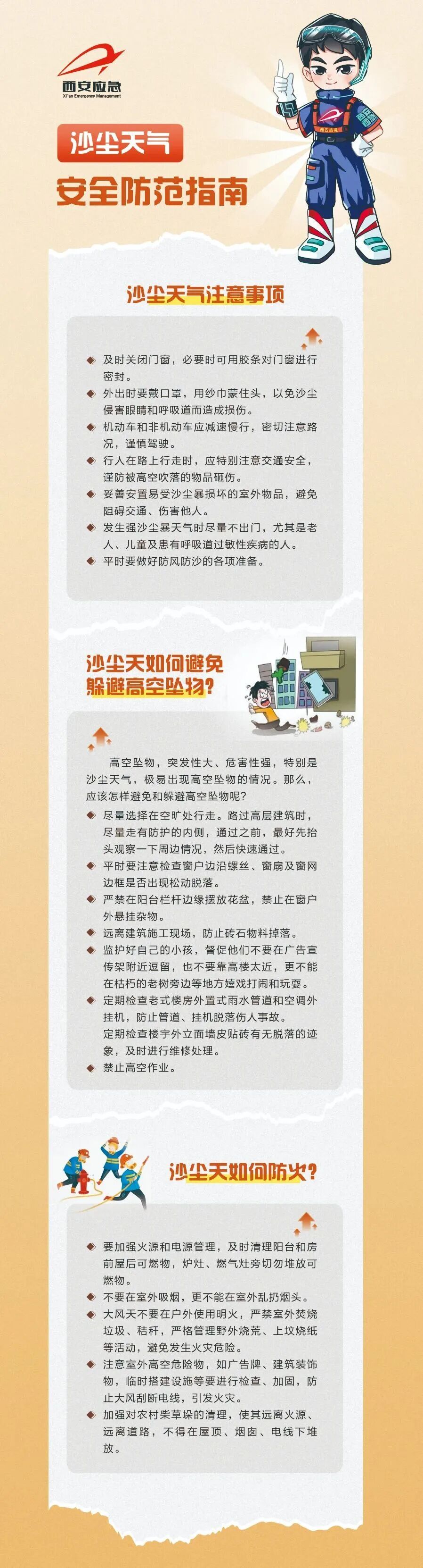 扬沙浮尘马上就到！快关窗户，西安发布沙尘暴预警→