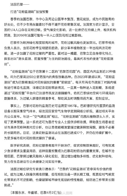 原来全世界都在花粉过敏