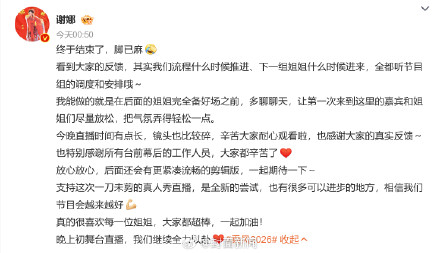 谢娜回应《乘风》直播争议