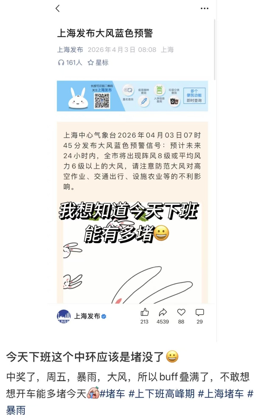 @上海人 今日晚高峰雨雨雨+堵堵堵！清明小长假天气会好吗？