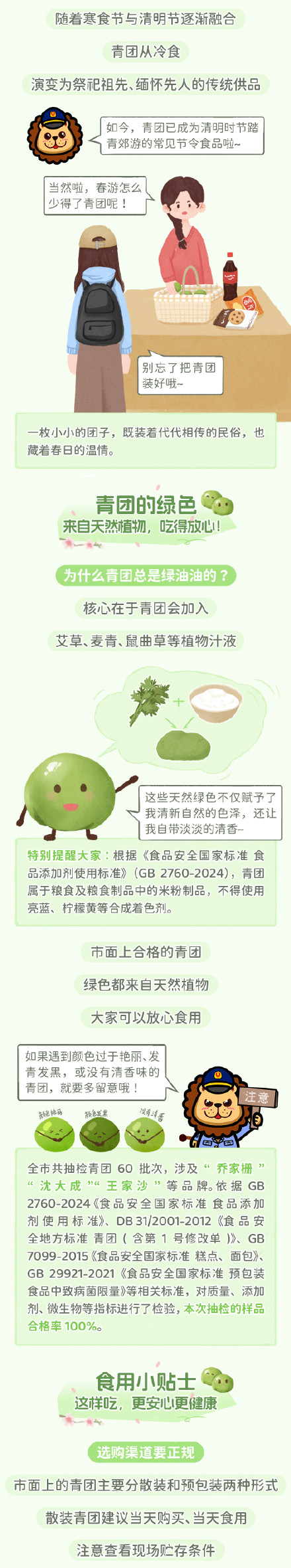 “绿胖子”上线！开春第一口青团怎么吃？
