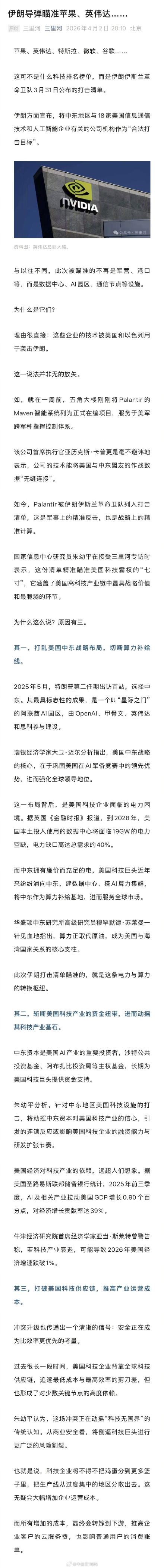 伊朗导弹瞄向苹果英伟达们