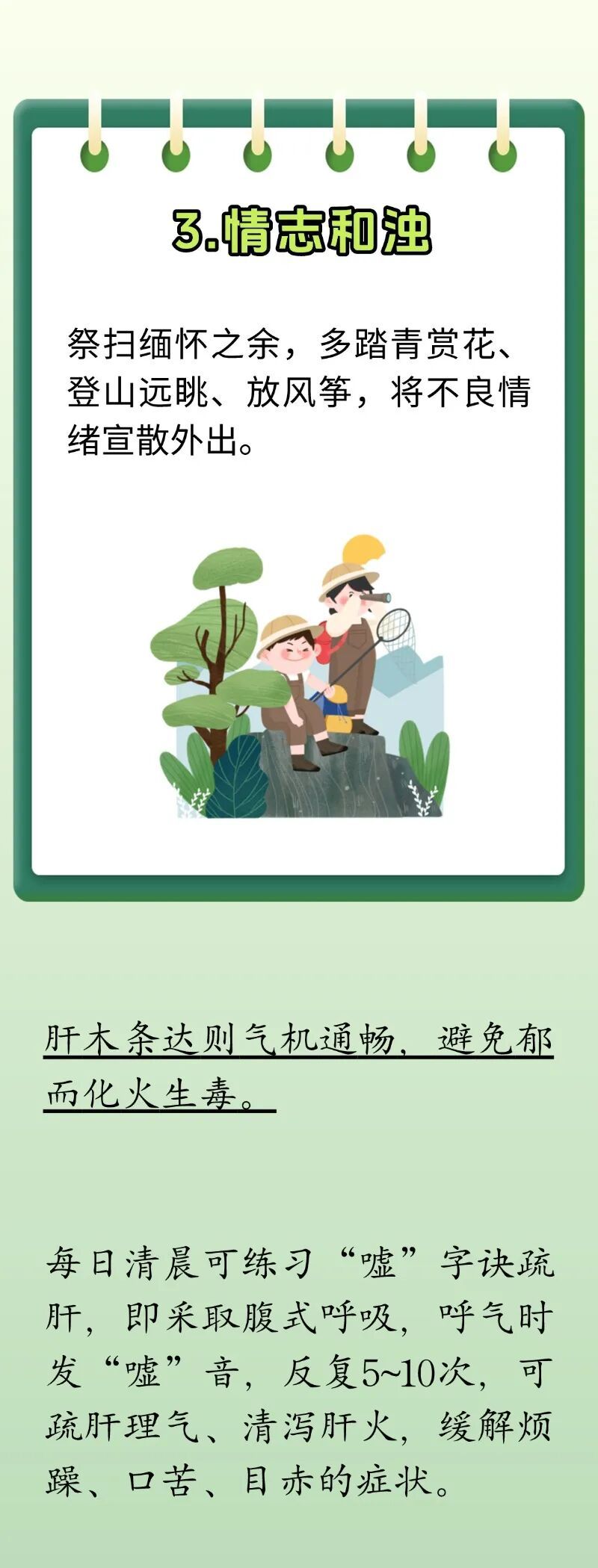 后天清明，气清景明，养生先清浊！国医大师教您护脾胃、疏肝气