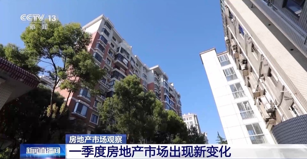 核心回暖、二手领跑、刚需先动 一文看我国一季度楼市新变化