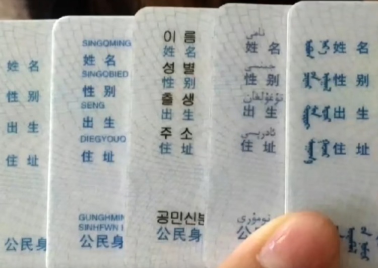 热搜第一！“原来身份证不是全国统一的”