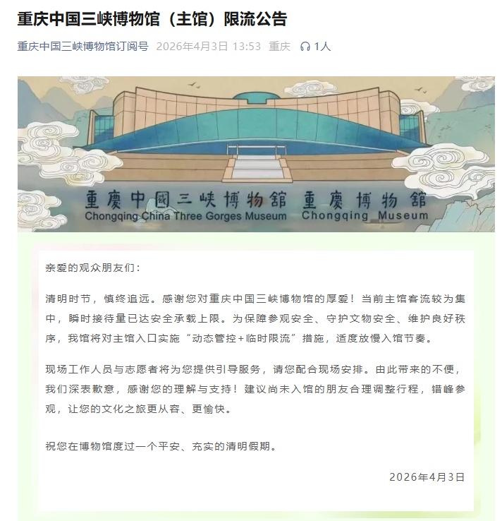 重庆一知名景点宣布限流