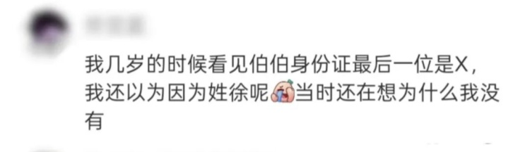 热搜第一！“原来身份证不是全国统一的”