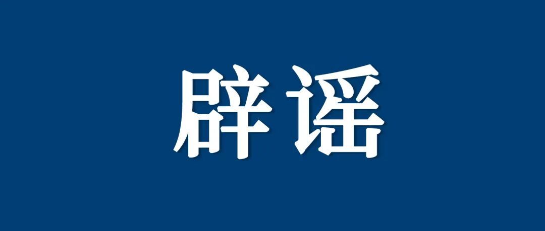“4月1日出台新规，全国严查后排安全带”？公安交管部门：不实！并未出台新规