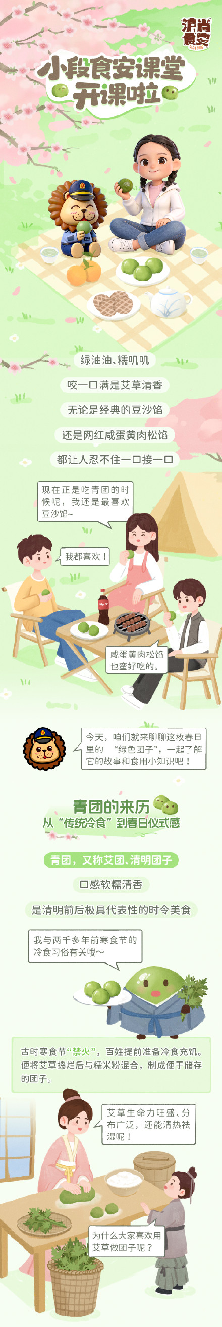 “绿胖子”上线！开春第一口青团怎么吃？