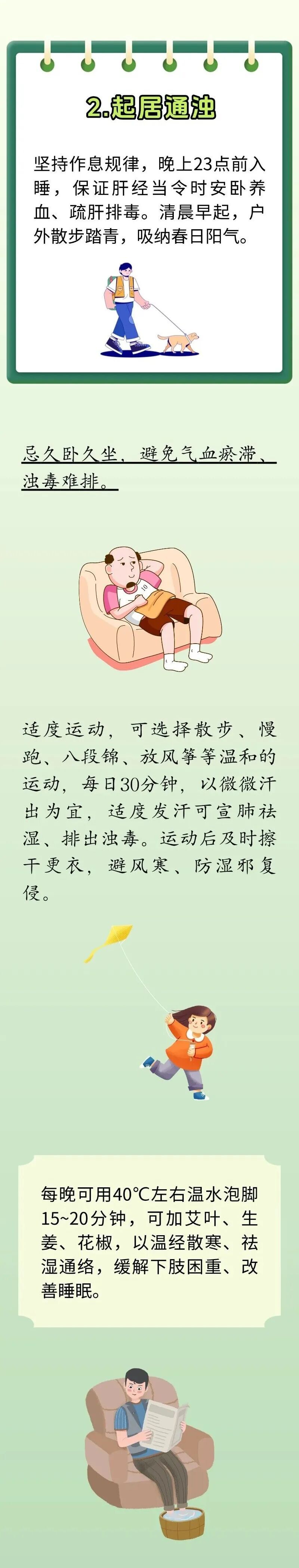 后天清明，气清景明，养生先清浊！国医大师教您护脾胃、疏肝气