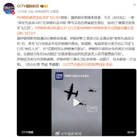 伊媒称伊朗悬赏美军飞行员