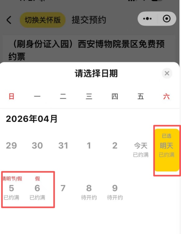 别跑空！西安多家博物馆预约门票已售罄！