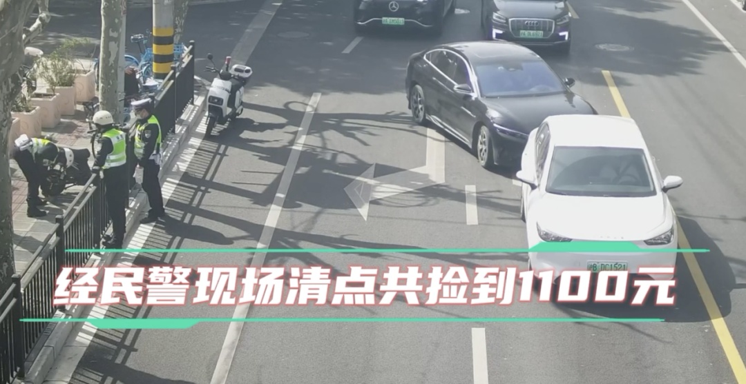 大风刮跑千元现金,民警通过一个“小动作”锁定失主 大风刮跑千元现金,民警通过一个“小动作”锁定失主