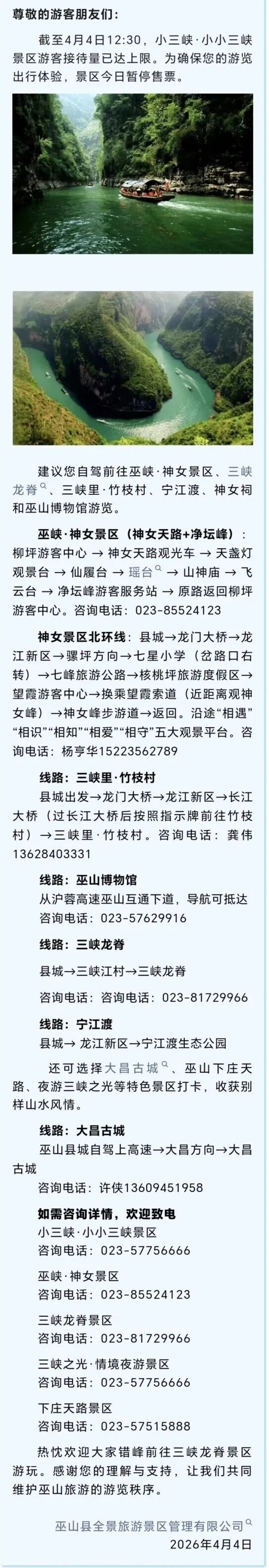 重庆多家热门景区限流、停止售票，转发周知！