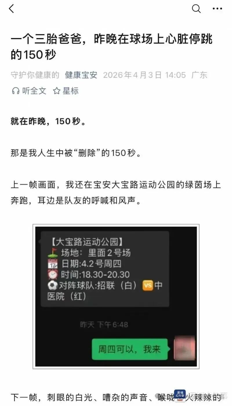 广东一男子自述:不抽烟、不喝酒,踢球时心脏骤停,3个孩子差点没了爸 广东一男子自述:不抽烟、不喝酒,踢球时心脏骤停,3个孩子差点没了爸