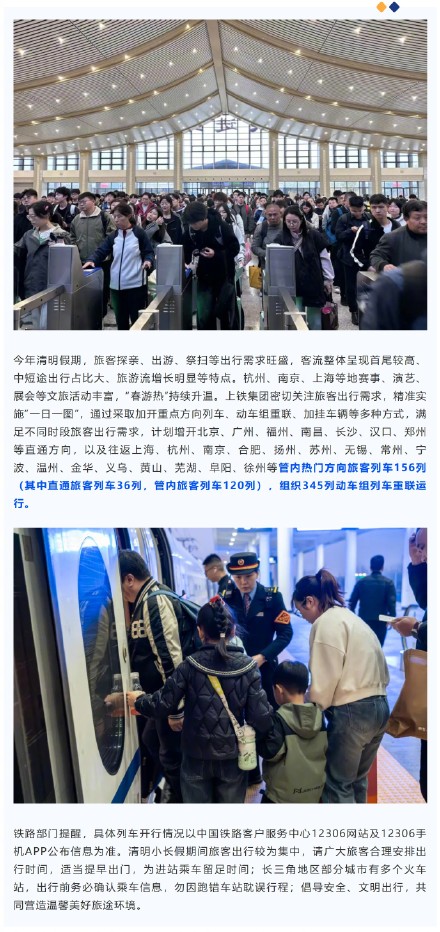 长三角铁路今日预计发送旅客455万人次，有望创单日客发新高