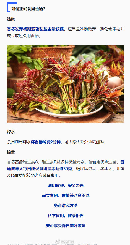 香椿一定要用热水焯烫