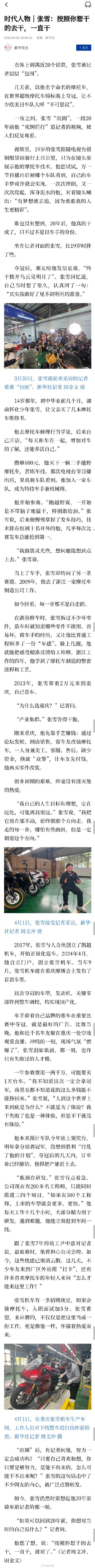 张雪说按照想干的去干一直干