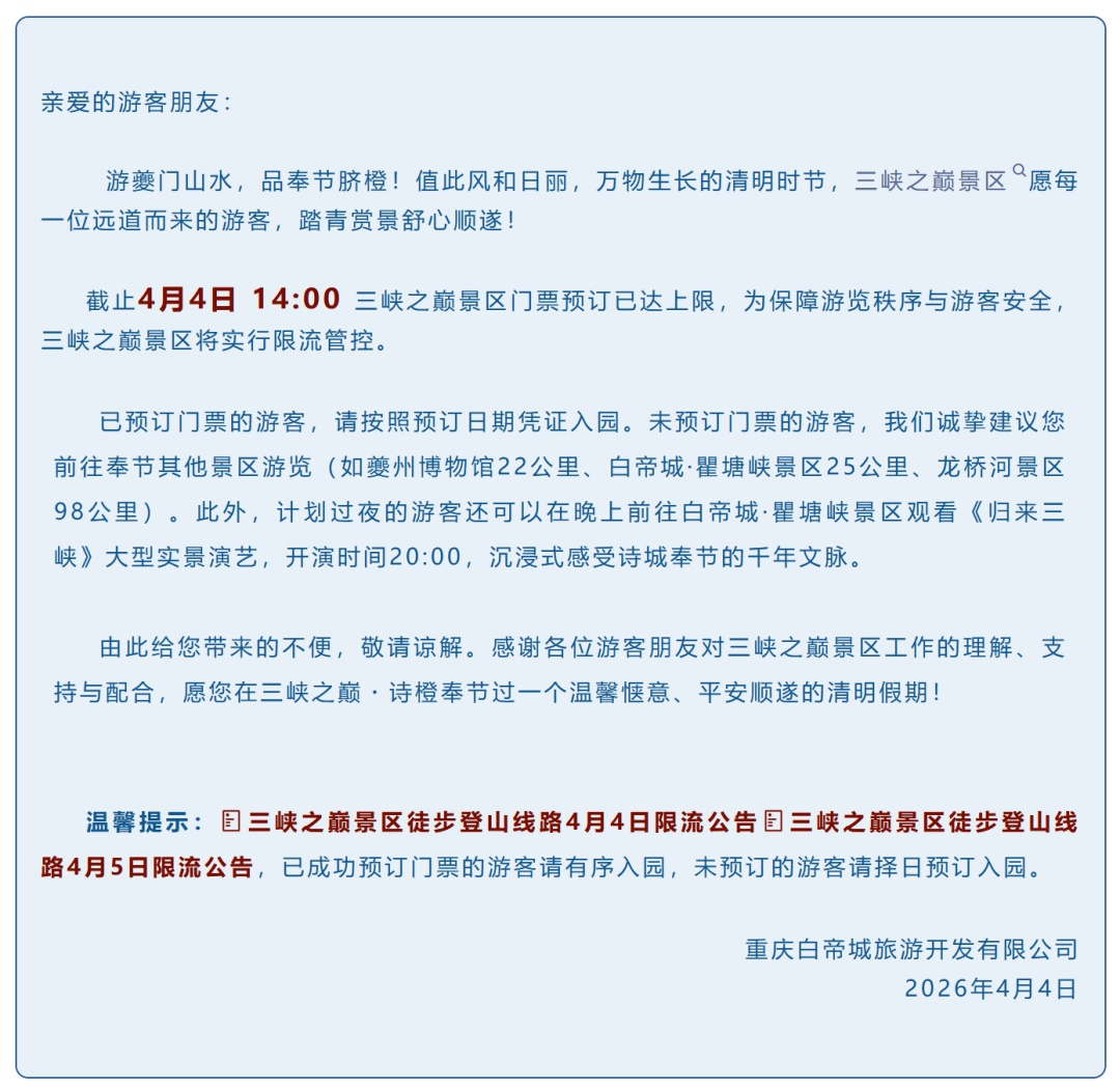 别跑空!重庆多个景区客流达上限、暂停售票 别跑空!重庆多个景区客流达上限、暂停售票