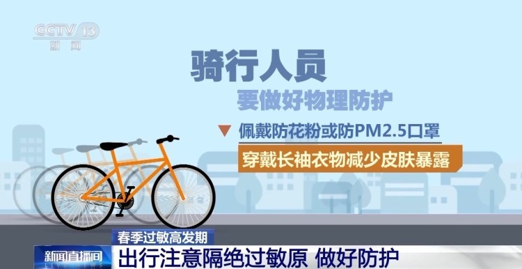 春季过敏高发期 驾车风险要警惕 春季过敏高发期 驾车风险要警惕