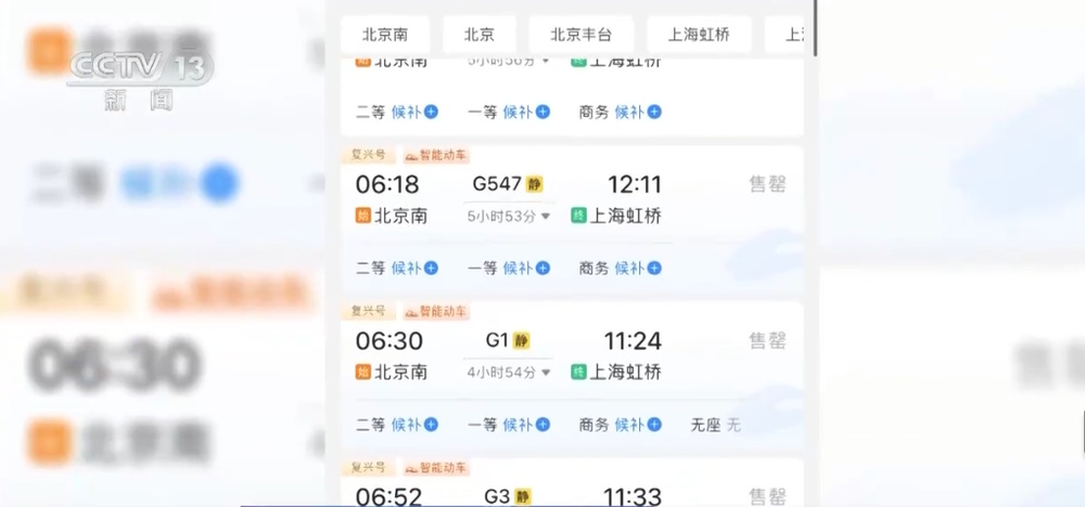 假期服务台 | 一文读懂12306购票界面“硬核”标识